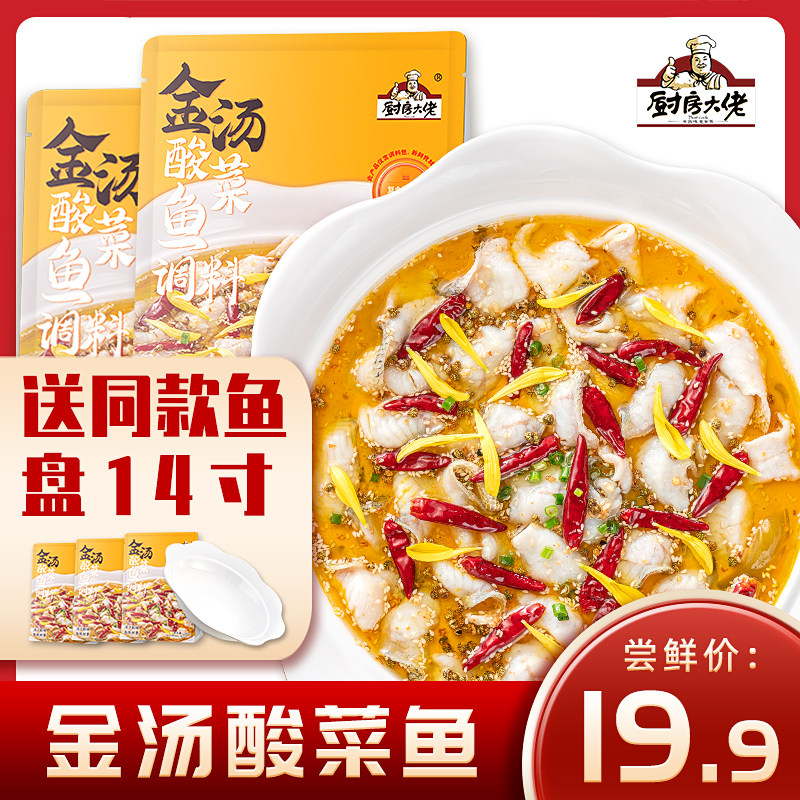 厨房大佬金汤酸菜鱼门店同款调料图片