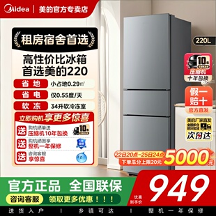 美 220双开三开门超薄电冰箱小型家用宿舍租房节能小户型 182