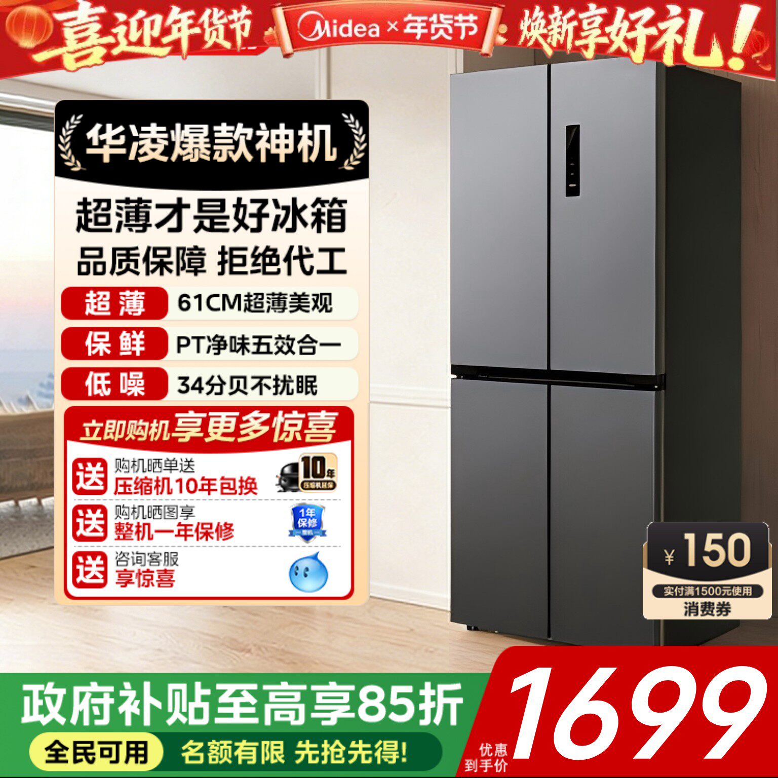 华凌冰箱美的出品426十字四门对开电冰箱家用风冷超薄净味大容量