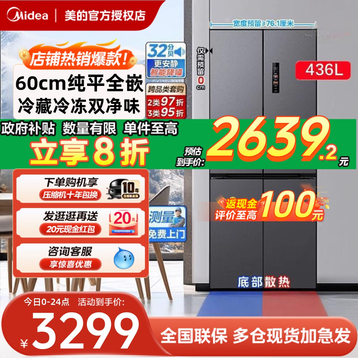 美的457十字对开四门60cm超薄平嵌入式冰箱全家用一级能效大容量