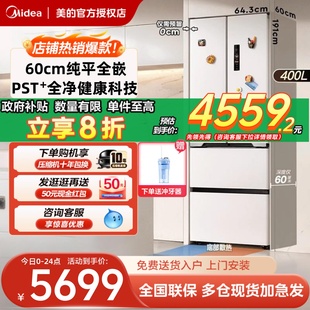 美 冰箱全家用白色小户型一级 421法式 多门双开超薄纯平全嵌入式