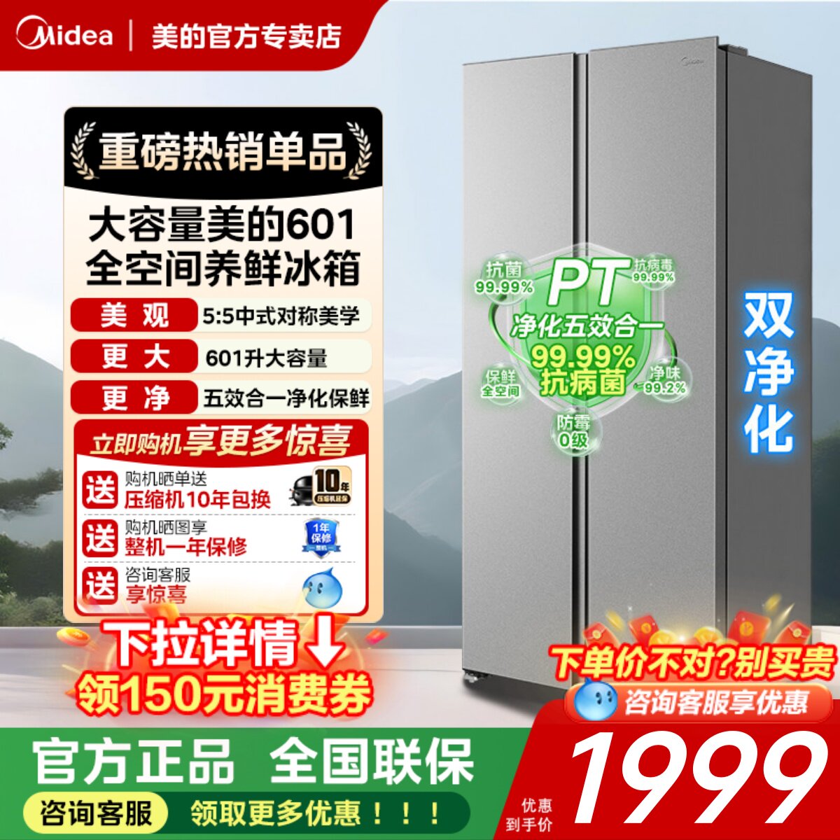 美的601双变频大容量对开门家用电冰箱风冷无霜节能省电净味抗菌