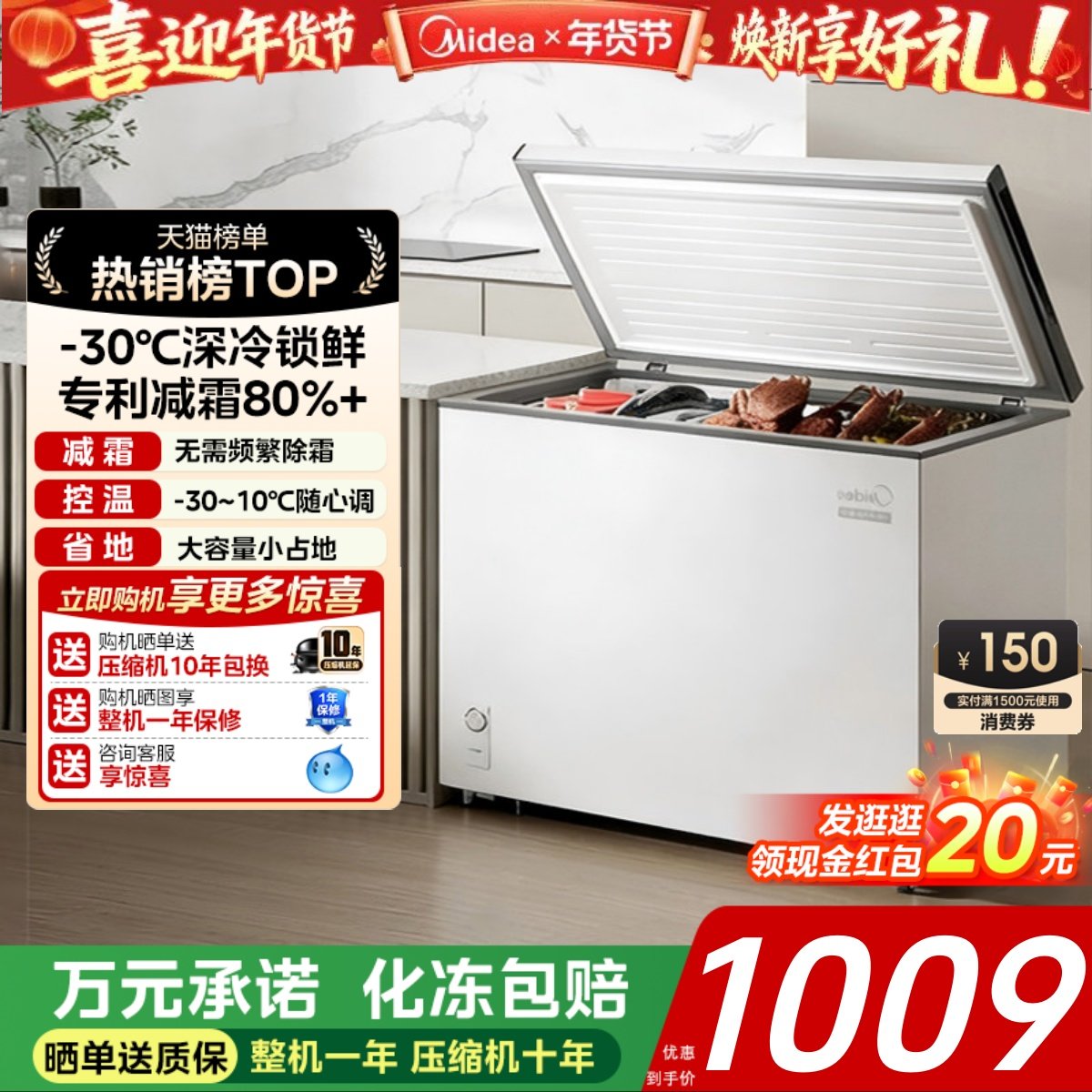 【专利减霜】美的301升大容量家用商用两用冰柜冷藏节能冷柜冰箱,大家电,卧式冷柜,淘宝优惠券,粉丝福利购,淘宝优惠卷