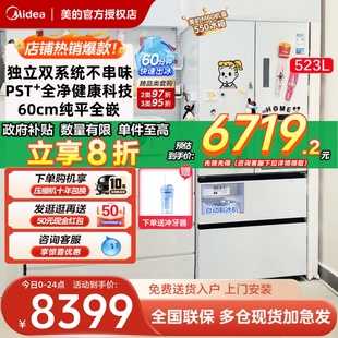 美 双开四门大容量 M60cm超薄冰箱550零嵌入式 制冰家用双系统法式
