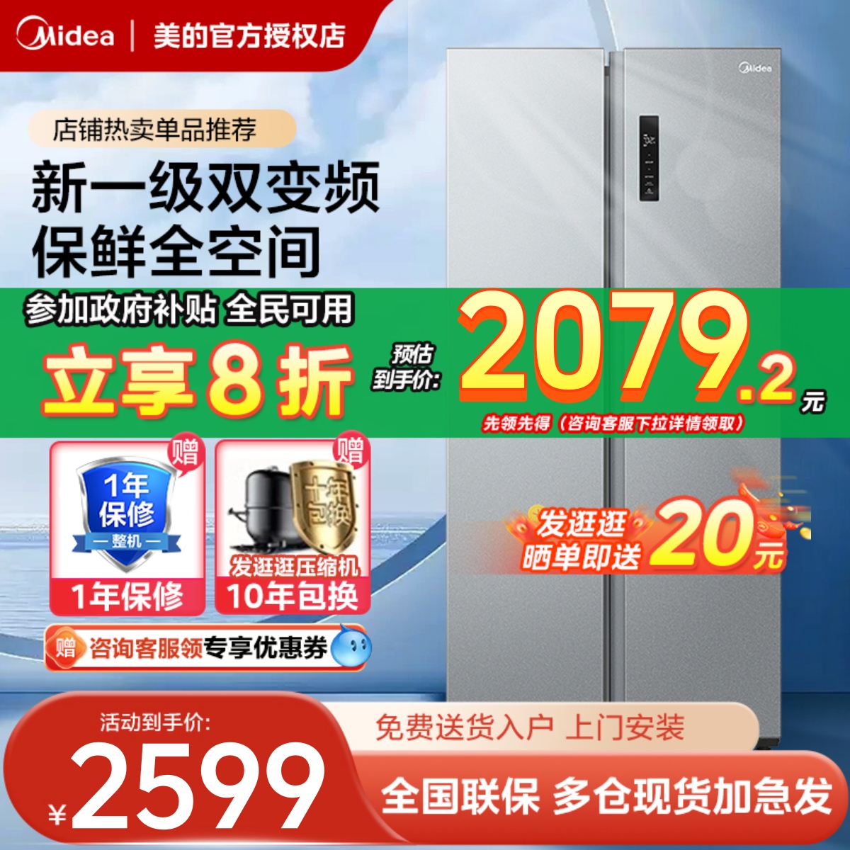 美的冰箱470L对开双开门智能超薄