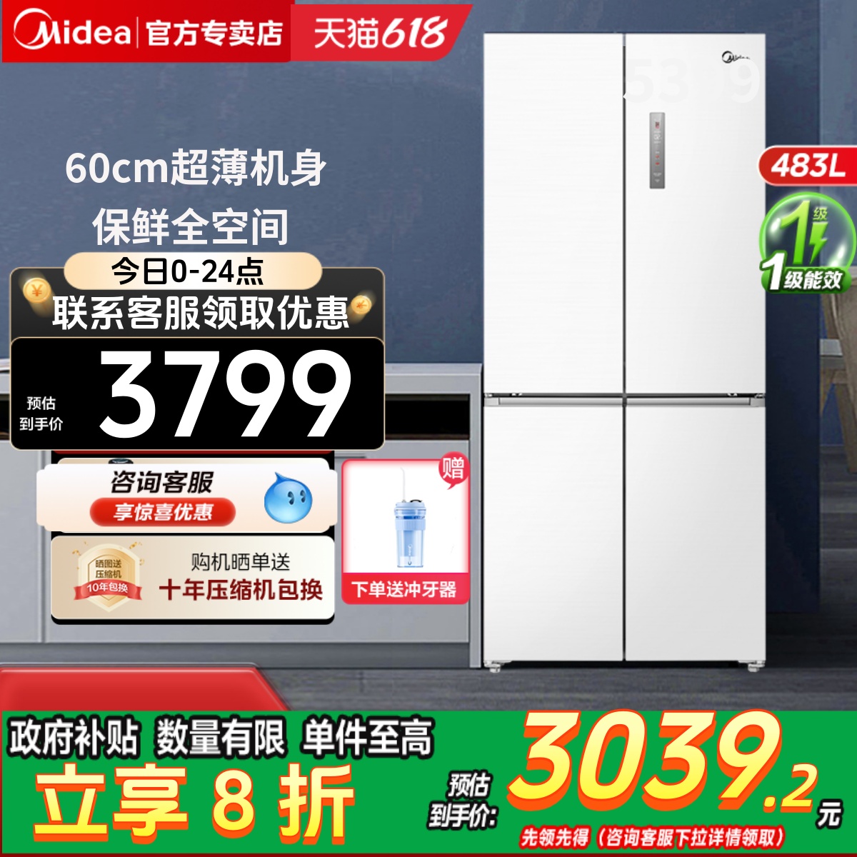 冰箱483超薄微嵌入美的
