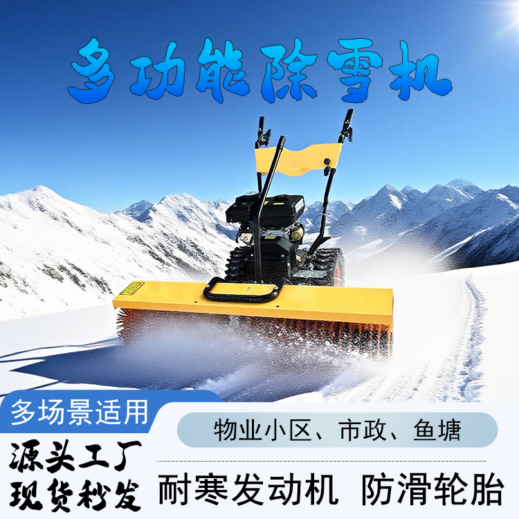 双斌厂家批发小型自走式扫雪机