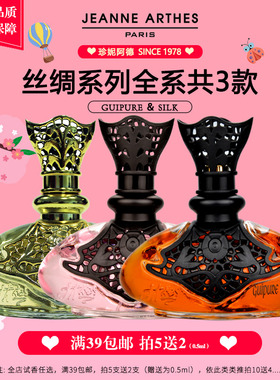 试香！法国Jeanne Arthes珍妮阿德香水小样香草丝绸Guipure Silk