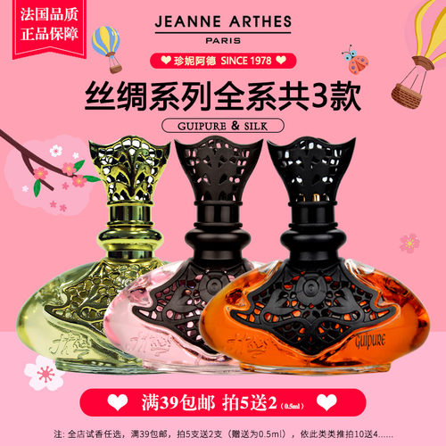 珍妮阿德香草丝绸淡香精
