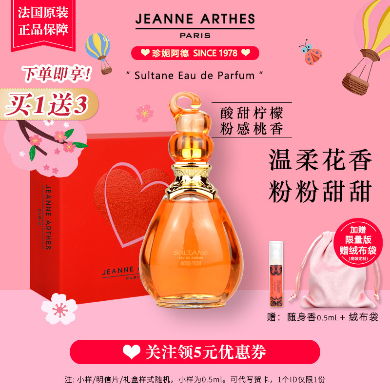 珍妮阿德Sultane苏丹淡香精