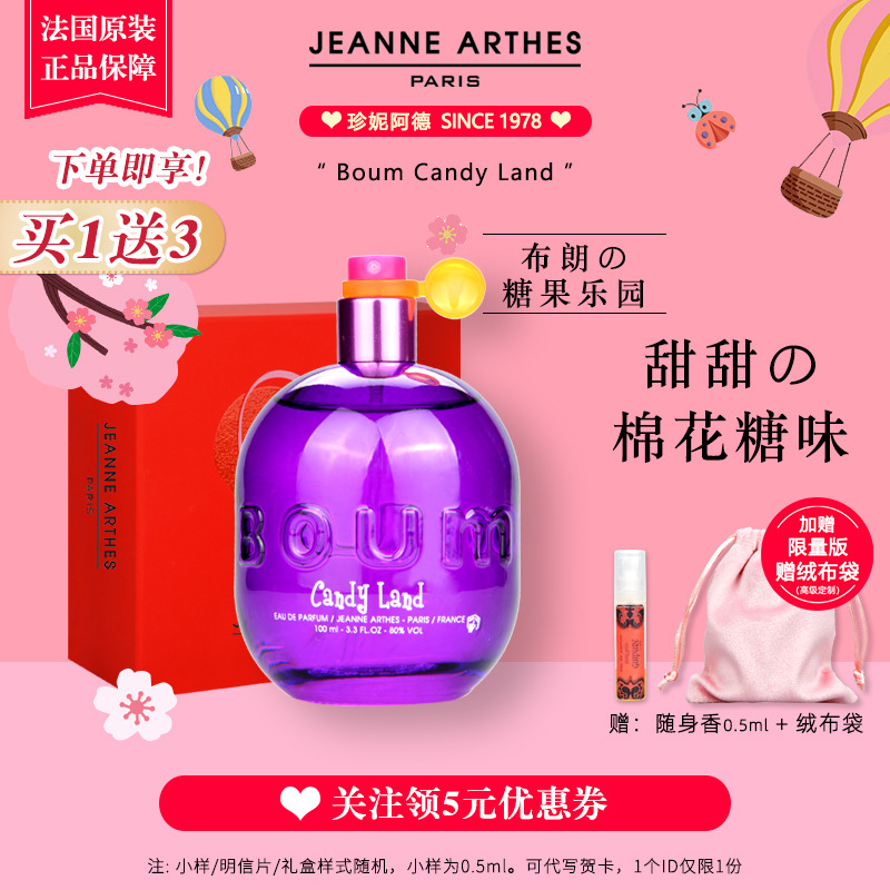 棉花糖！法国Jeanne Arthes珍妮阿德香水Boum系列布朗的糖果乐园
