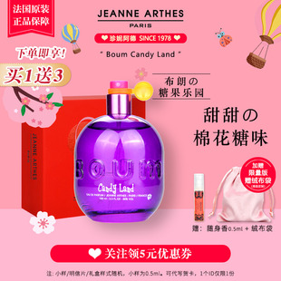 Arthes珍妮阿德香水Boum系列布朗 糖果乐园 法国Jeanne 棉花糖