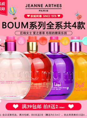 试香！法国Jeanne Arthes珍妮阿德香水小样Boum系列巨响女士香草