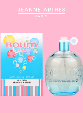 清甜皂香！法国Jeanne Arthes珍妮阿德香水Boum系列彩色奇迹泡泡