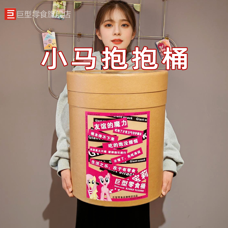 巨型零食包送女孩女生朋友