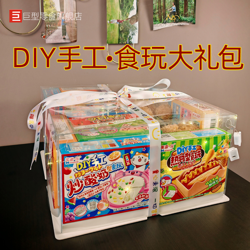 手工DIY零食礼包儿童生日礼物