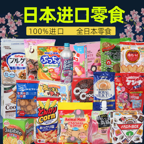 日本进口零食大礼包