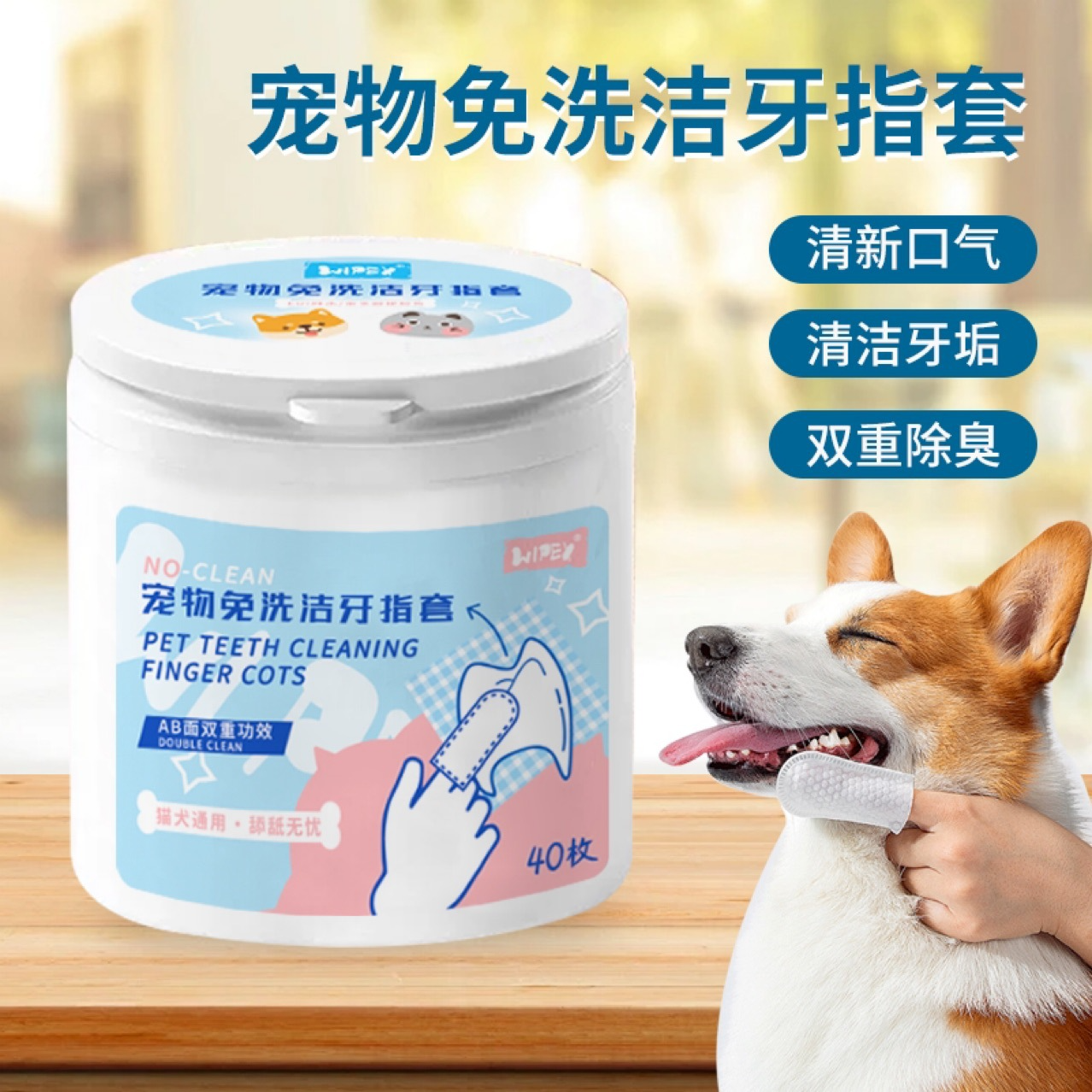 威派思宠物清洁指套40片装