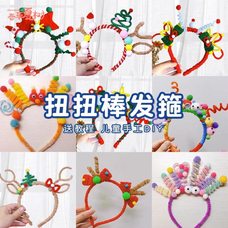 儿童加密扭扭棒发箍材料包手工diy头饰制作幼儿园毛条毕业小礼物