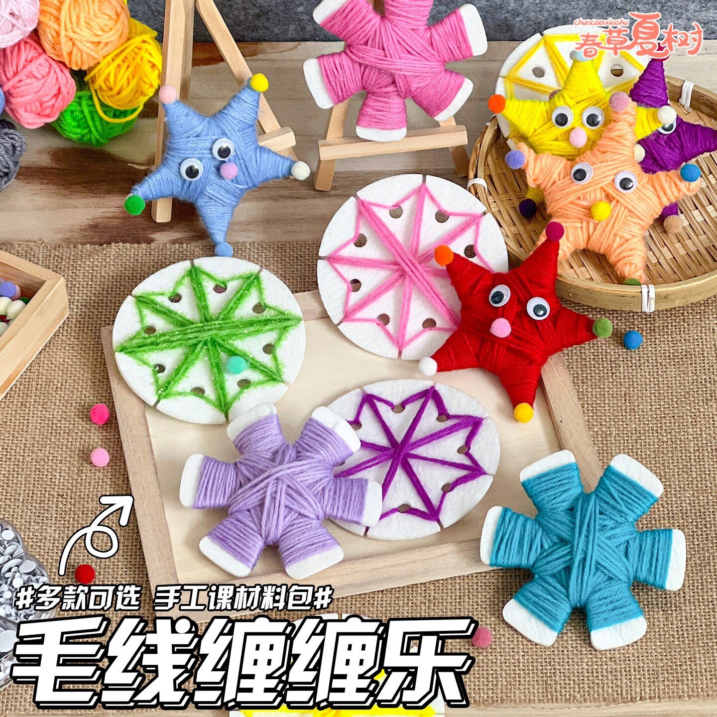 儿童绕毛线缠缠乐幼儿园创意diy编织中大班区角不织布手工玩教具