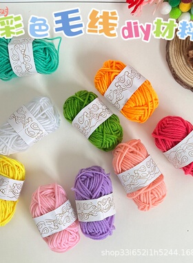彩色12色毛线团儿童手工DIY制作编织粘贴画幼儿园益智毛线球材料