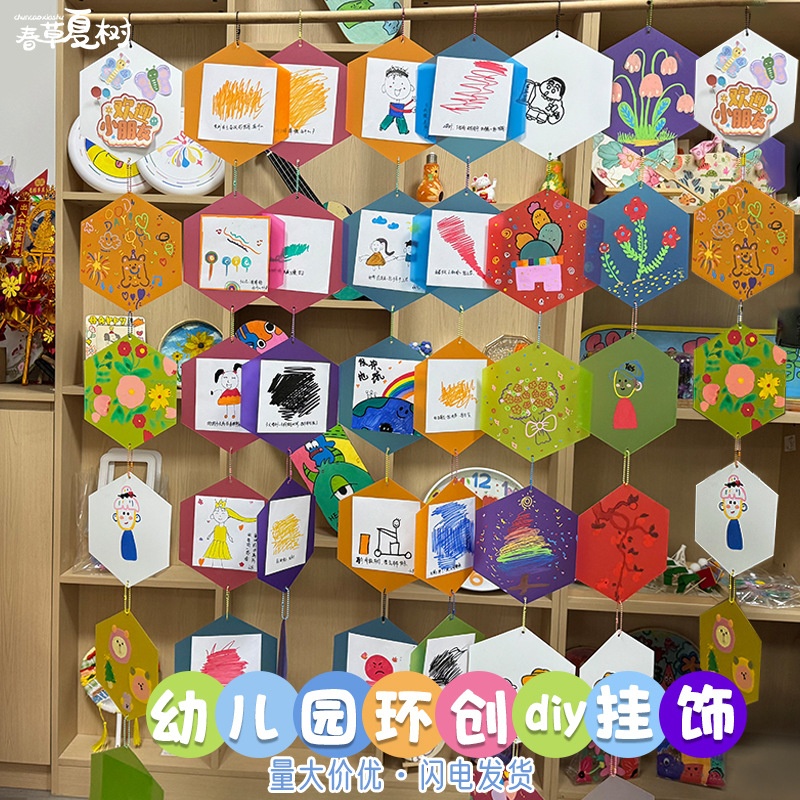 幼儿园环创材料彩色六边形A4磨砂透明pvc挂饰手工diy艺术涂鸦画板