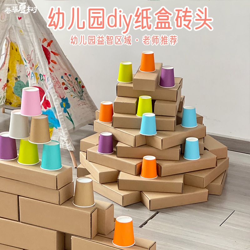 学校幼儿亲子构建区角砖头造型绘画手工DIY积木城堡围墙纸盒包邮