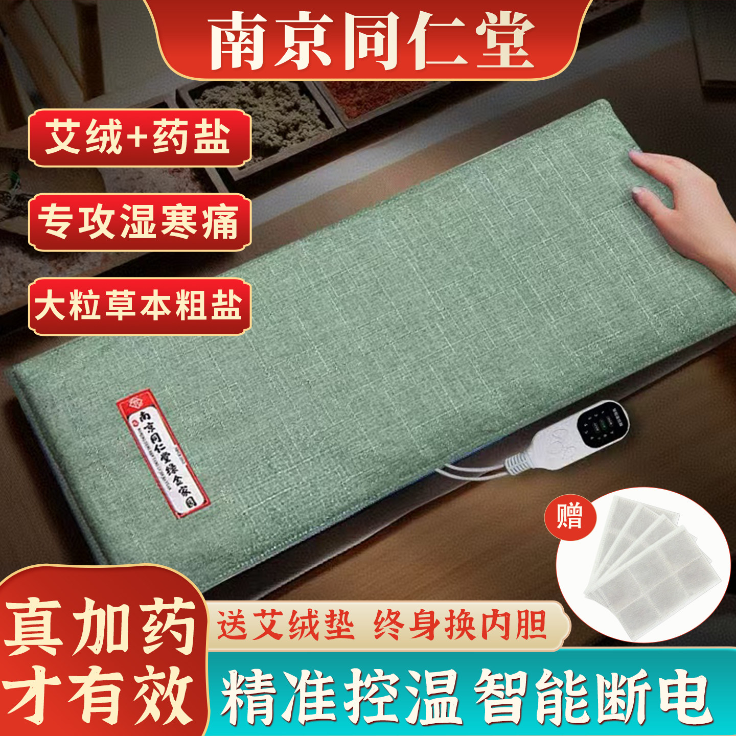 同仁堂海盐粗盐盐袋热敷包电加热艾灸艾草腰部肩颈椎加热理疗袋子