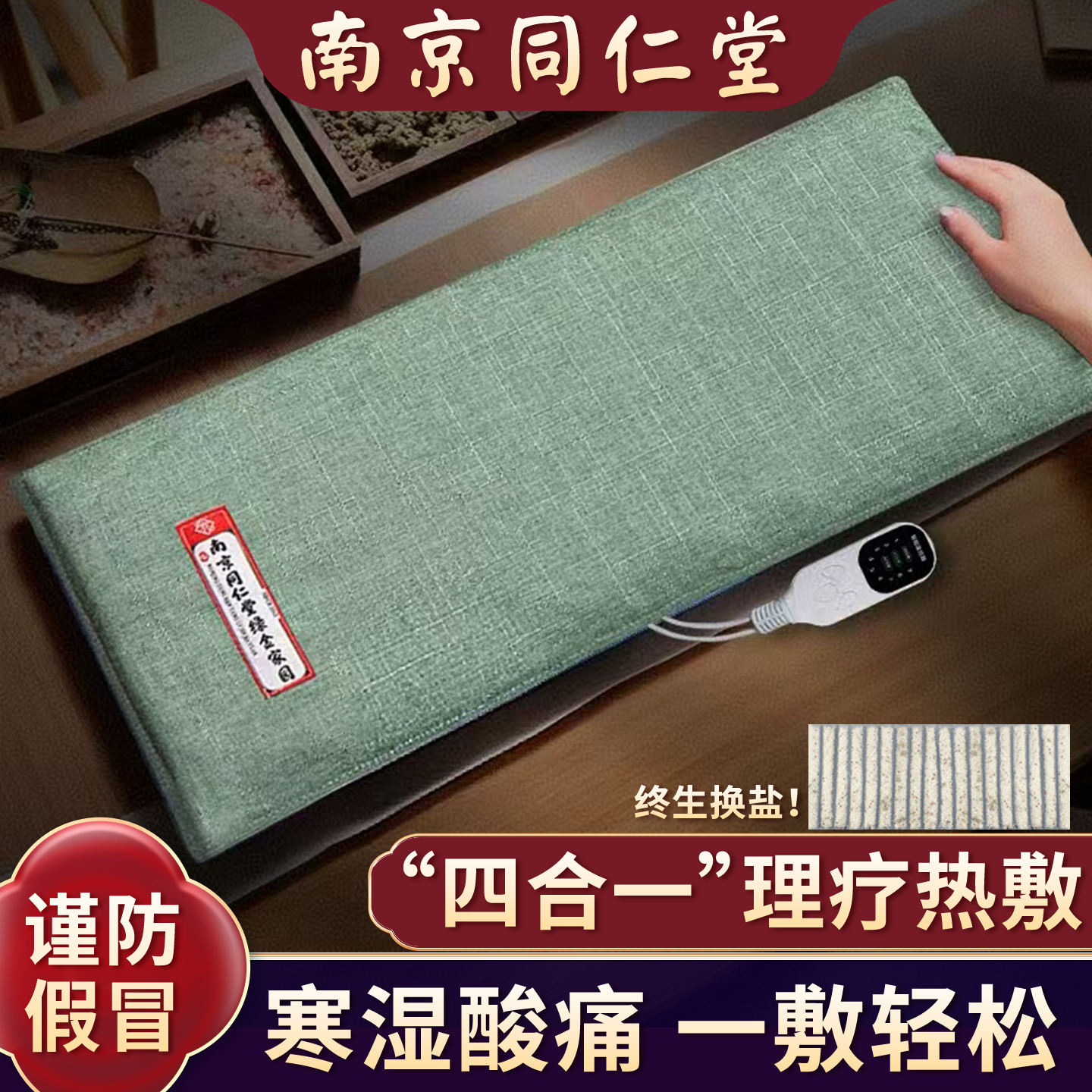 同仁堂盐袋海盐粗盐热敷包理疗袋子送长辈妈妈生日礼物电加热家用