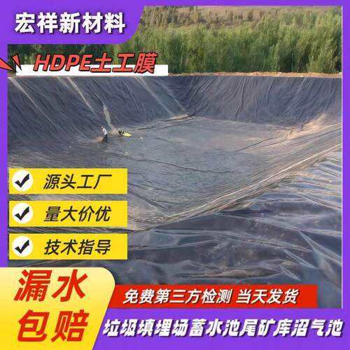 田水农池防渗膜雨水收集池抗蓄老e化土工膜景观湖hdMLTp防渗土工