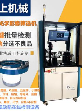 轴承封件CCD缺识别筛陷选机金属垫片表面检测密CCD缺陷品检机拣视
