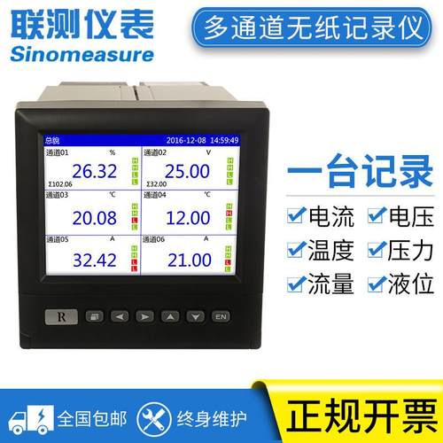 彩屏无1度纸记录仪8 /12/6温SIN-R600电量流量曲线数据记录仪 无