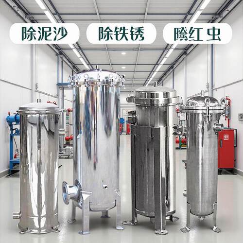 0BA4不锈钢袋式过滤器3大流量水泥沙前置水器工业井大净型过滤设