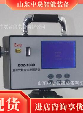 直读粉尘浓度测仪 可连山东中炭式接电脑 量CCHZ100直读式0粉尘测