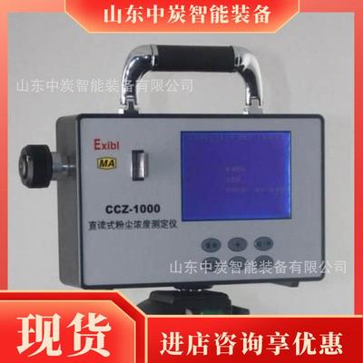 直读粉尘浓度测仪 可连山东中炭式接电脑 量CCHZ100直读式0粉尘测