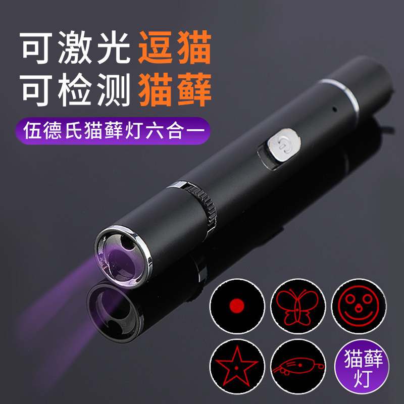 伍德氏灯照猫藓尿癣真菌检测红外线激光逗猫棒猫咪自嗨解闷玩具,宠物/宠物食品及用品,逗猫棒,淘宝优惠券,粉丝福利购,淘宝优惠卷
