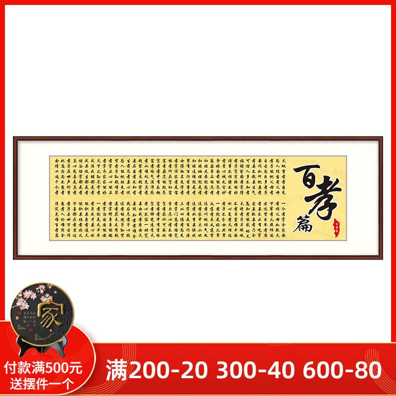 网红百孝篇书法字画传统文化学校教室装饰画客厅中堂书房字画壁画