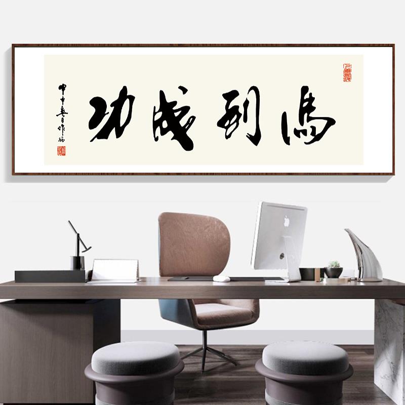 马到成功字画办公室书法励志牌匾挂画客厅书房大气沙发背景墙壁画