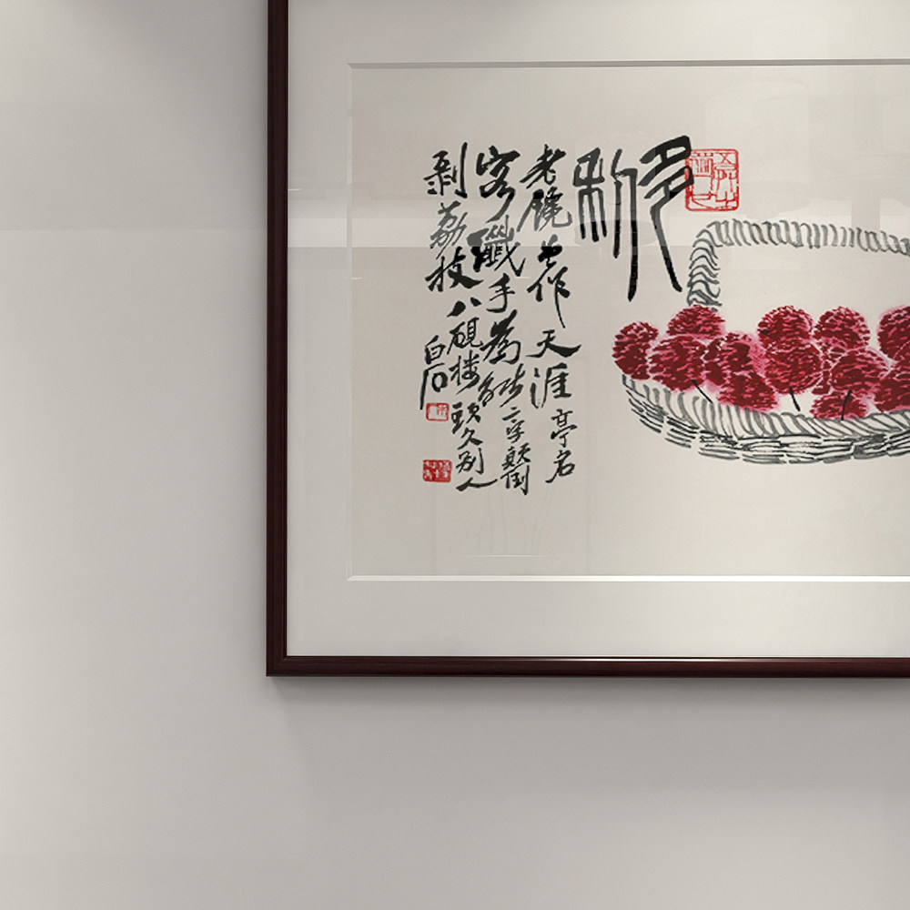 网红新中式餐厅装饰画饭厅背景墙齐白石水果荔枝国画名家水墨画