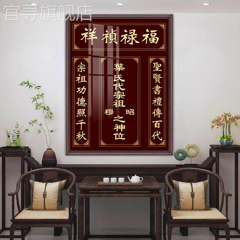 网红村定堂农制屋中堂香火神位挂画天地君亲师位土地公牌匾家堂装