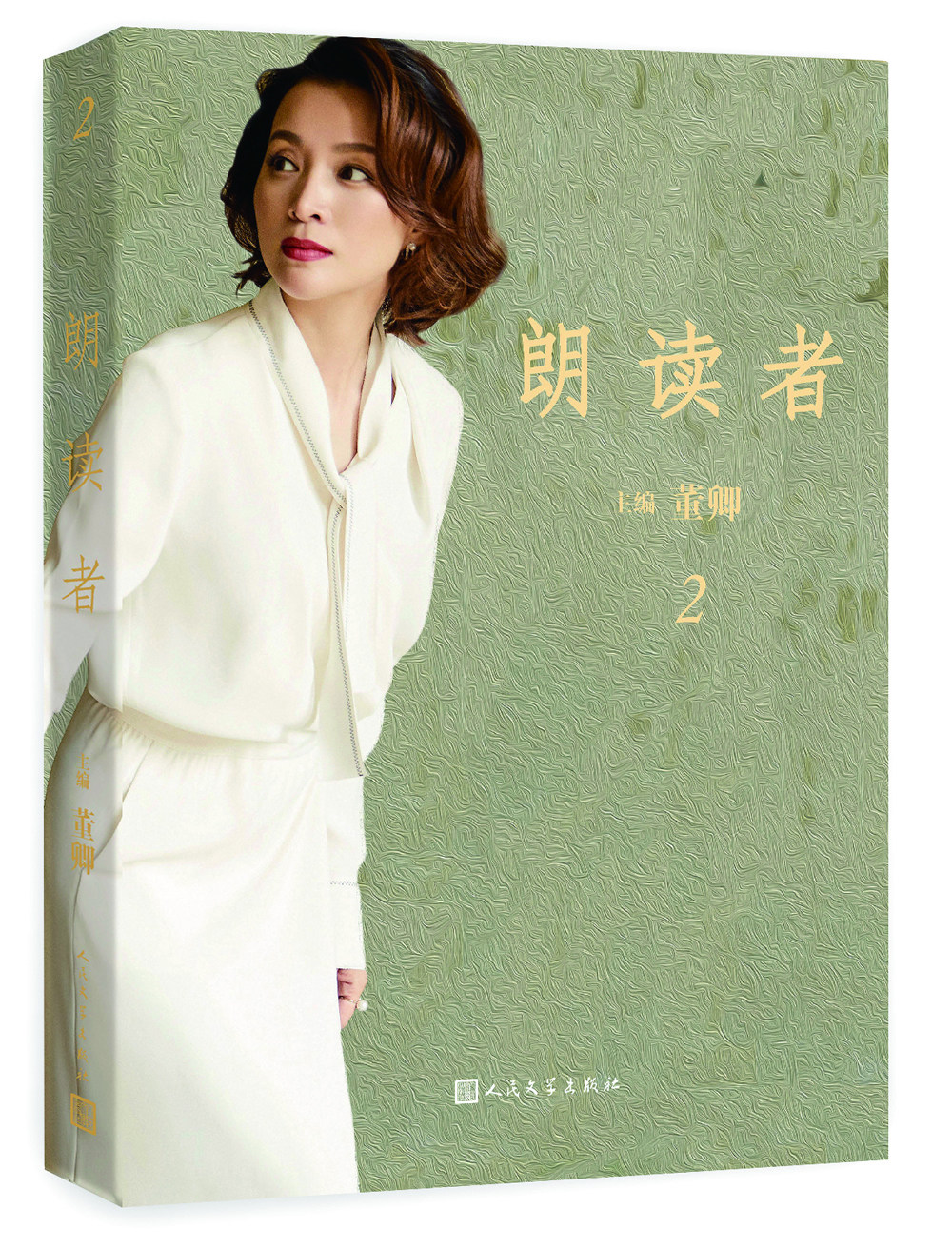 朗读者第一辑 2 董卿著 铁凝许渊冲作序 cctv推荐文化情感类节目 中国