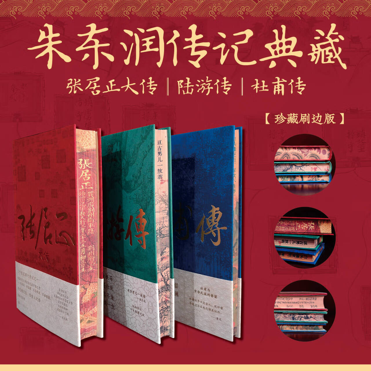 张居正杜甫陆游朱东润传记