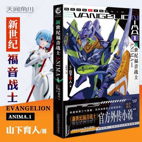 新世纪福音战士ANIMA1EVA外传