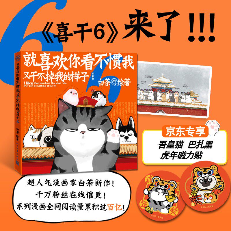 喜干6 就喜欢你看不惯我又干不掉我的样子6 吾皇万睡白茶新书爆笑校园