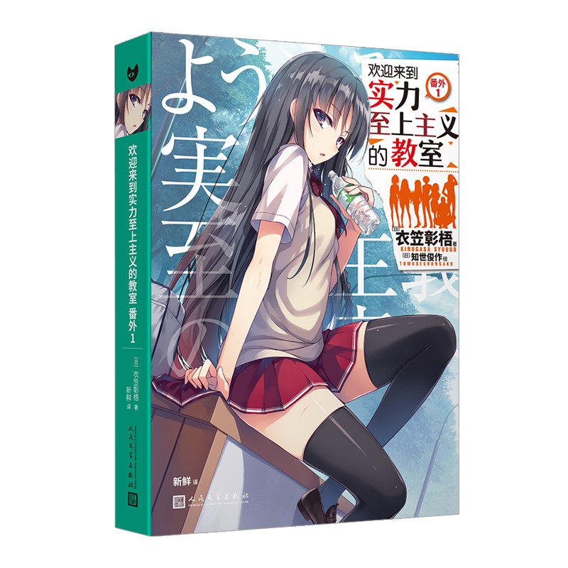 欢迎来到实力至上主义教室番外1