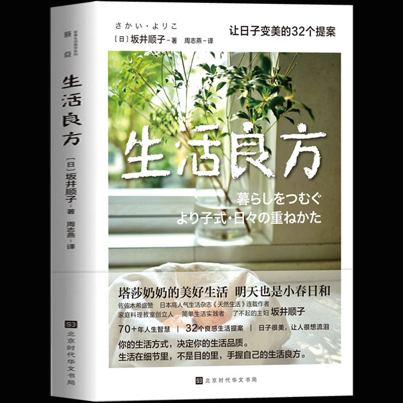 生活良方 坂井顺子著 日本文学女性白领消费观书籍 生活工作穿衣