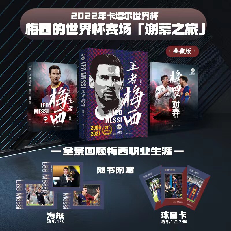 2022卡塔尔世界杯冠军 王者梅西礼盒版 向每 个喜欢梅西的您 倾情推荐