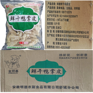 金明嘉鲜干鸭掌皮15公斤整箱冷冻去骨鸭爪无骨鸭脚脱骨火锅半成品
