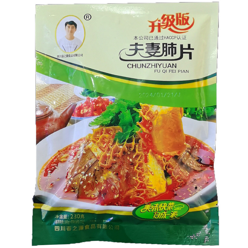 夫妻肺片230克装四川麻辣红油牛杂川香凉拌菜开袋即食商用半成品