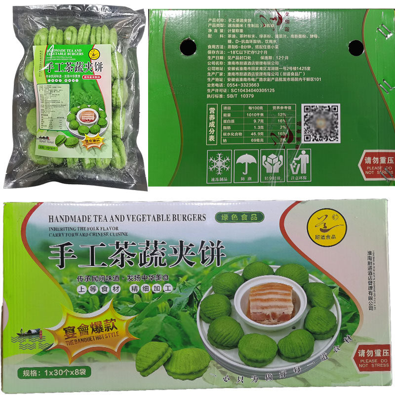 手工茶蔬夹饼30个*8袋整箱夹馍蔬菜馍绿色荷叶夹餐饮面点半成品